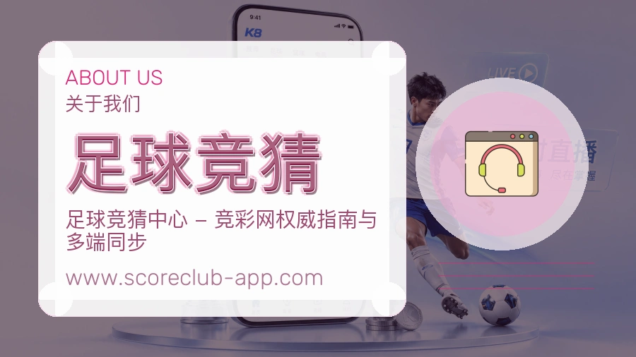 关于 足球竞猜